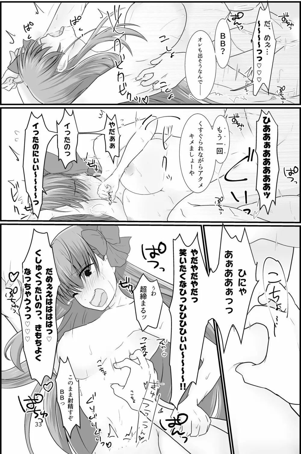 BBちゃんがくすぐりでマウントとられるロビB本 - page31