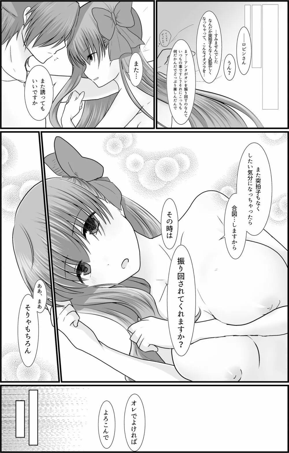 BBちゃんがくすぐりでマウントとられるロビB本 - page33