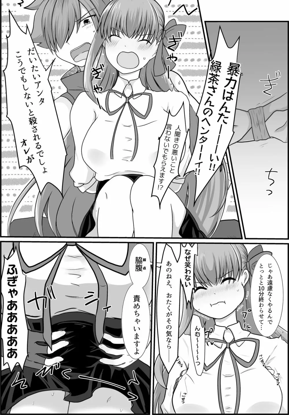 BBちゃんがくすぐりでマウントとられるロビB本 - page4