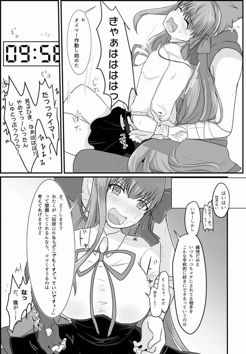 BBちゃんがくすぐりでマウントとられるロビB本 - page5