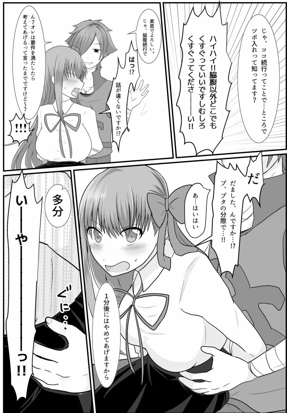 BBちゃんがくすぐりでマウントとられるロビB本 - page6