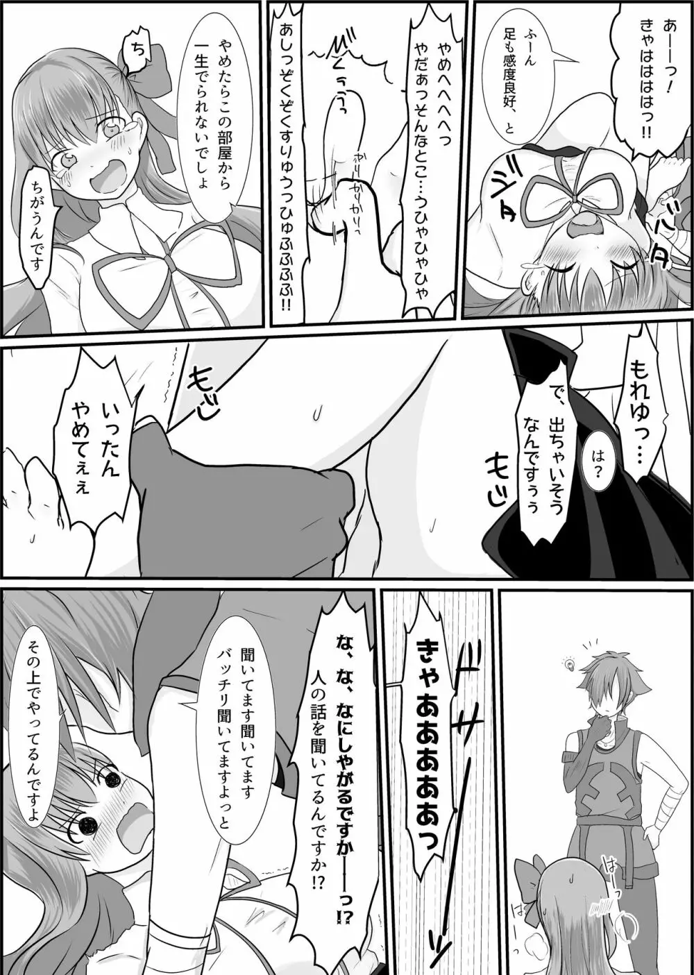 BBちゃんがくすぐりでマウントとられるロビB本 - page9