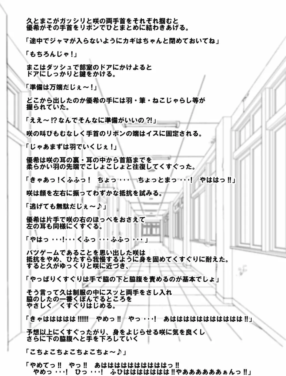 バツゲームはくすぐりで - page21