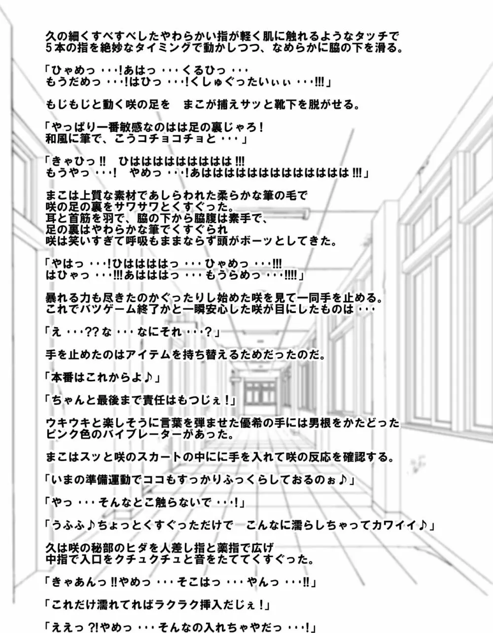 バツゲームはくすぐりで - page22