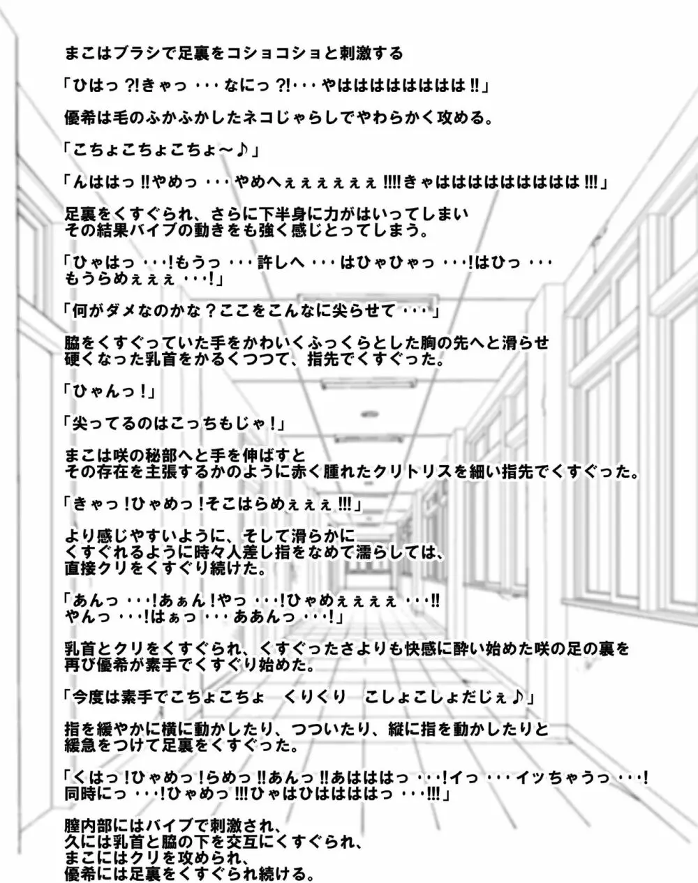 バツゲームはくすぐりで - page24