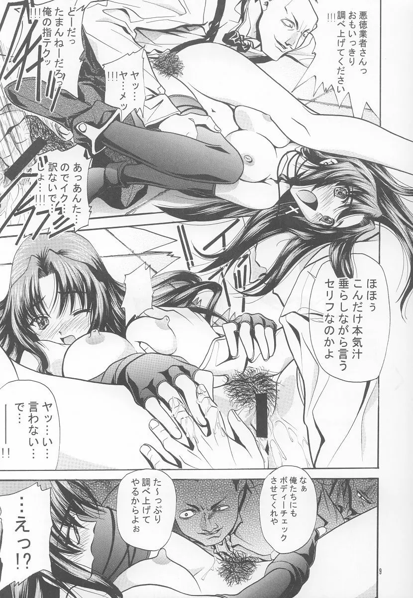 Soyosoyo's Works 6 - page8