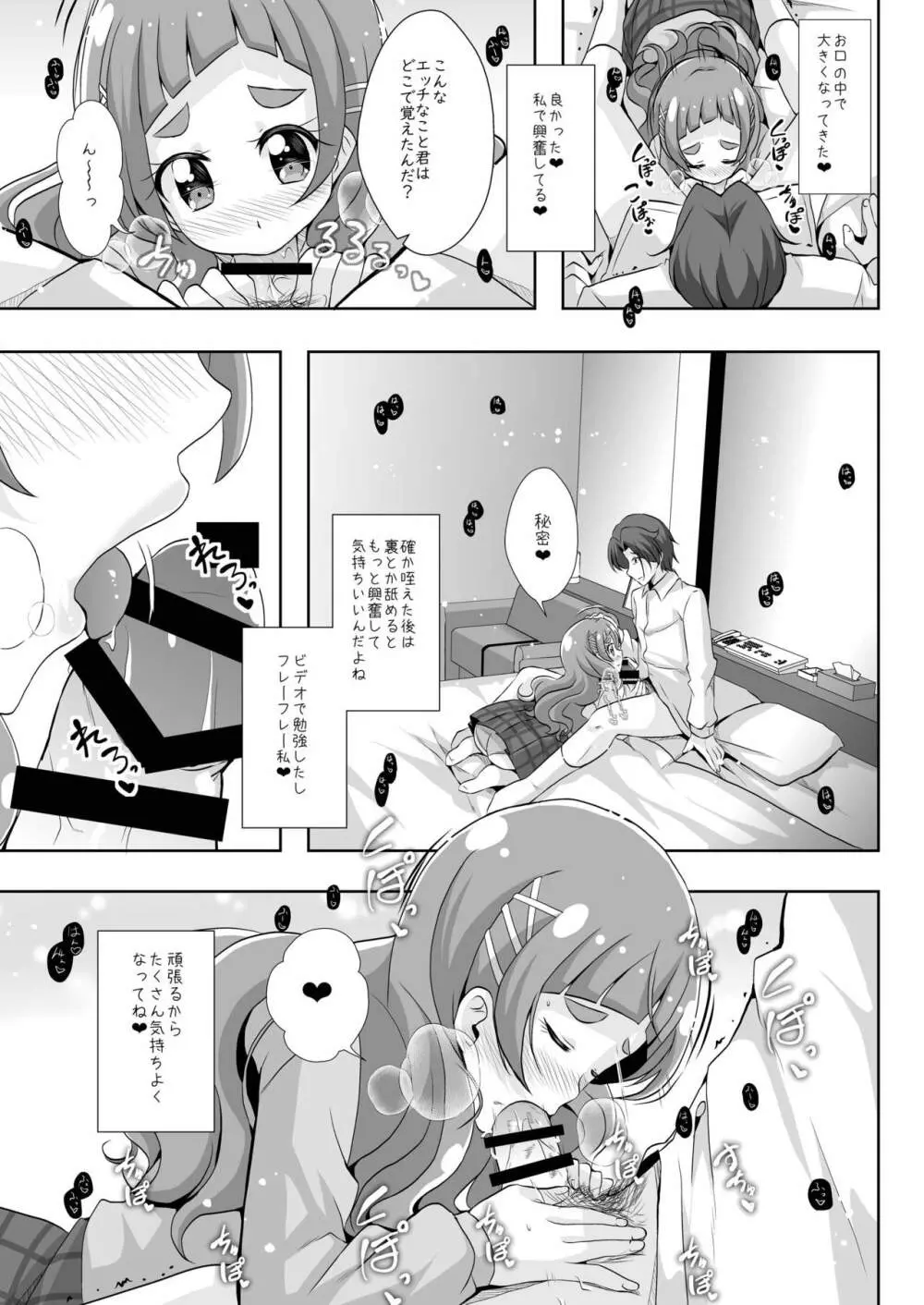 君と紡ぐ未来 - page10