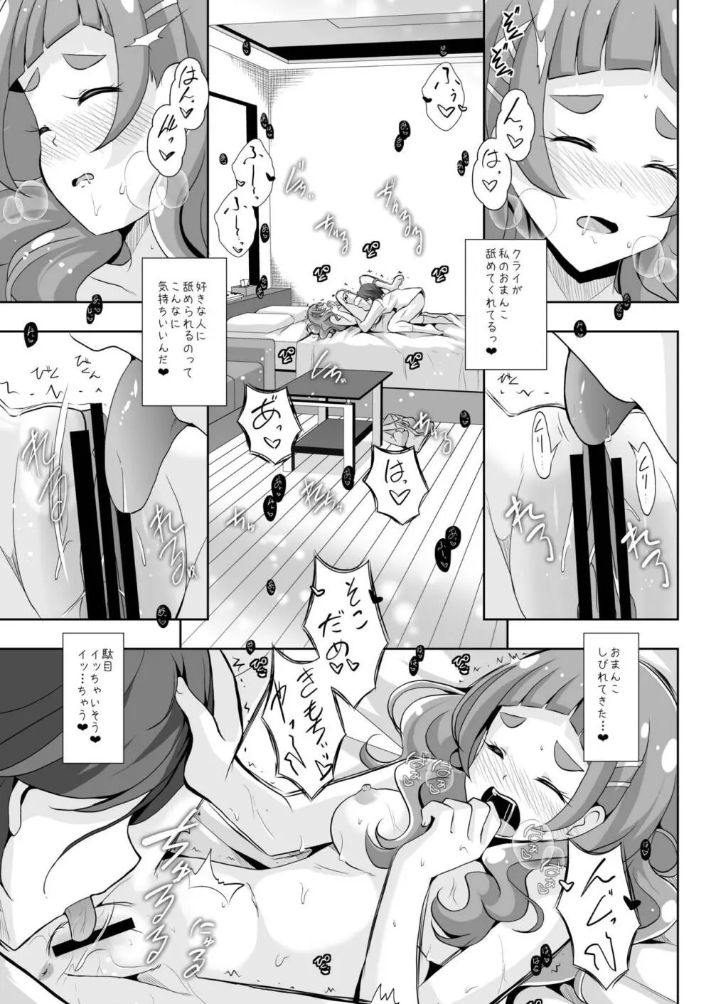 君と紡ぐ未来 - page16