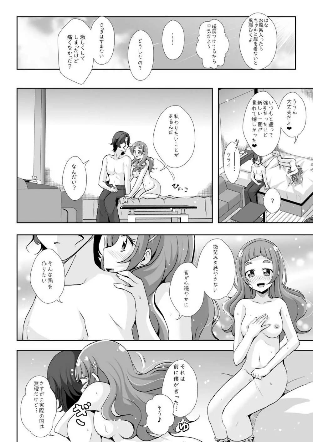 君と紡ぐ未来 - page27