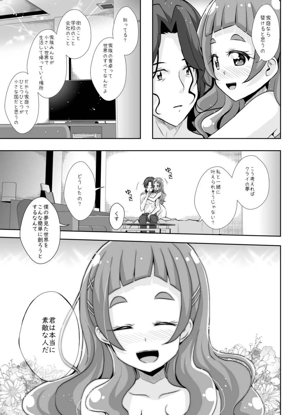 君と紡ぐ未来 - page28