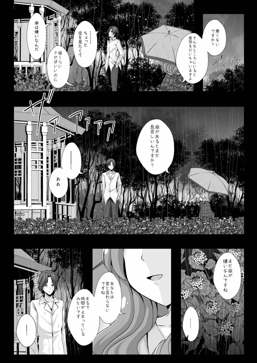 君と紡ぐ未来 - page3