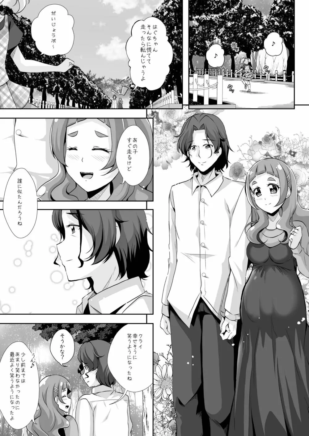 君と紡ぐ未来 - page30