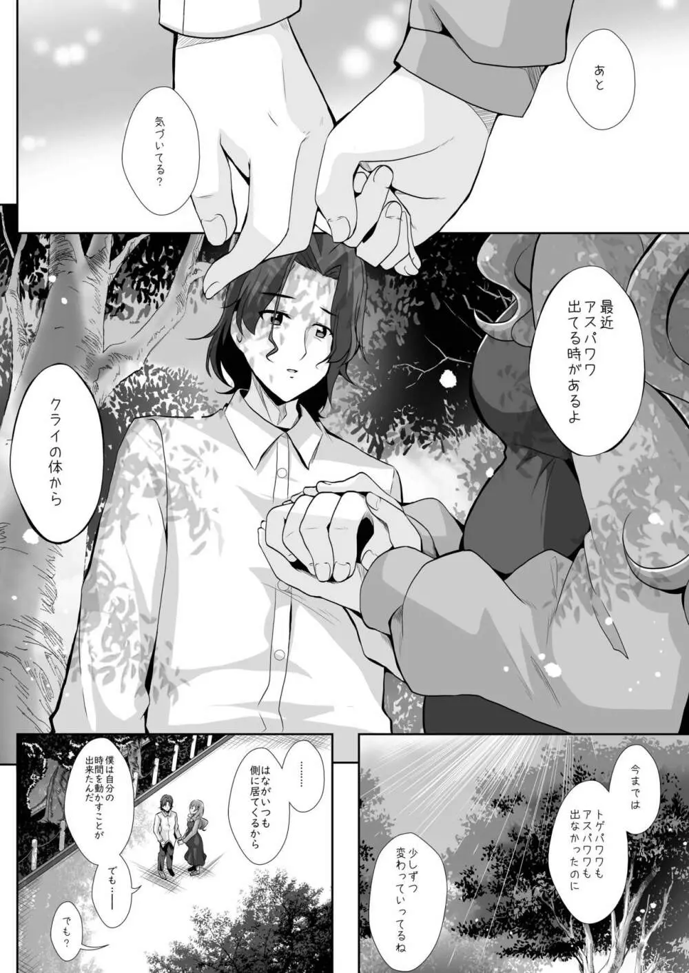 君と紡ぐ未来 - page31