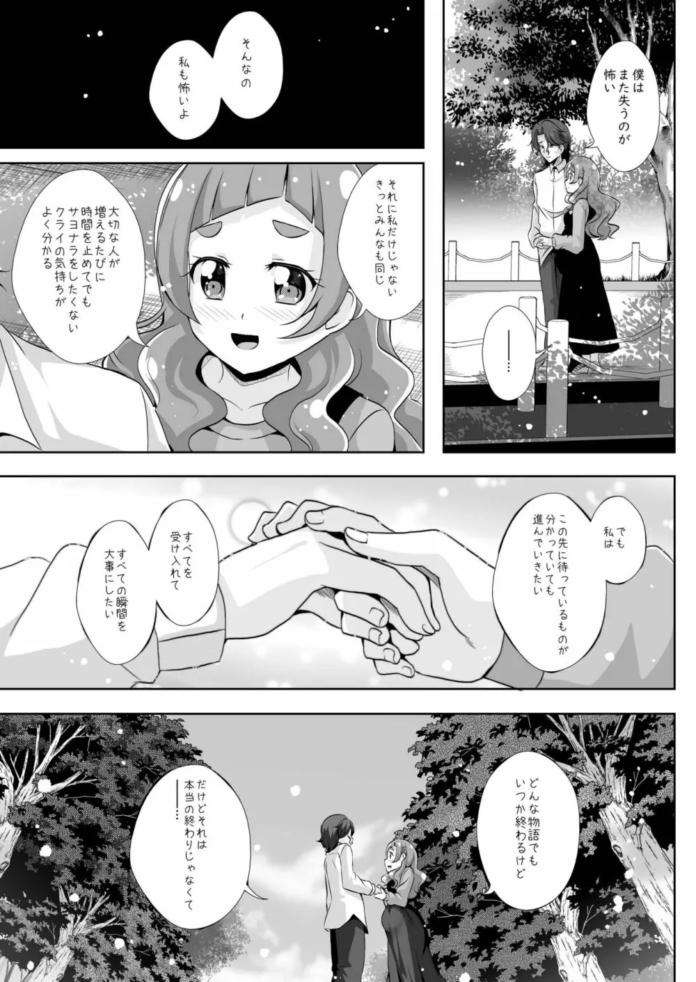 君と紡ぐ未来 - page32