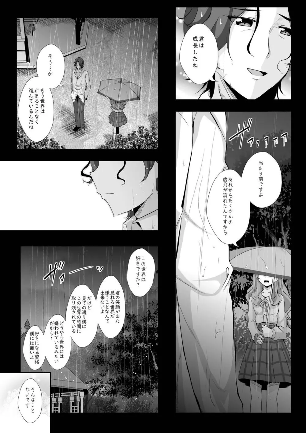 君と紡ぐ未来 - page4