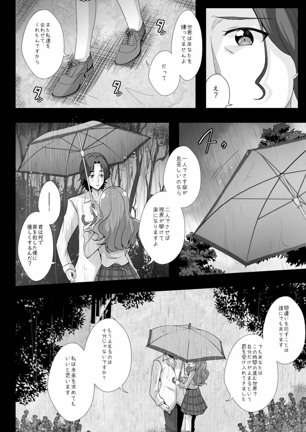 君と紡ぐ未来 - page5