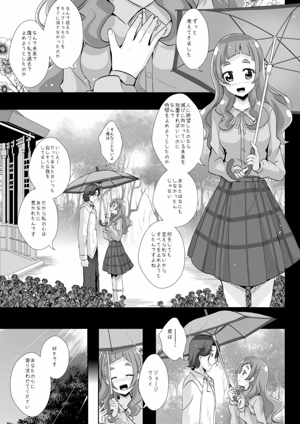 君と紡ぐ未来 - page6