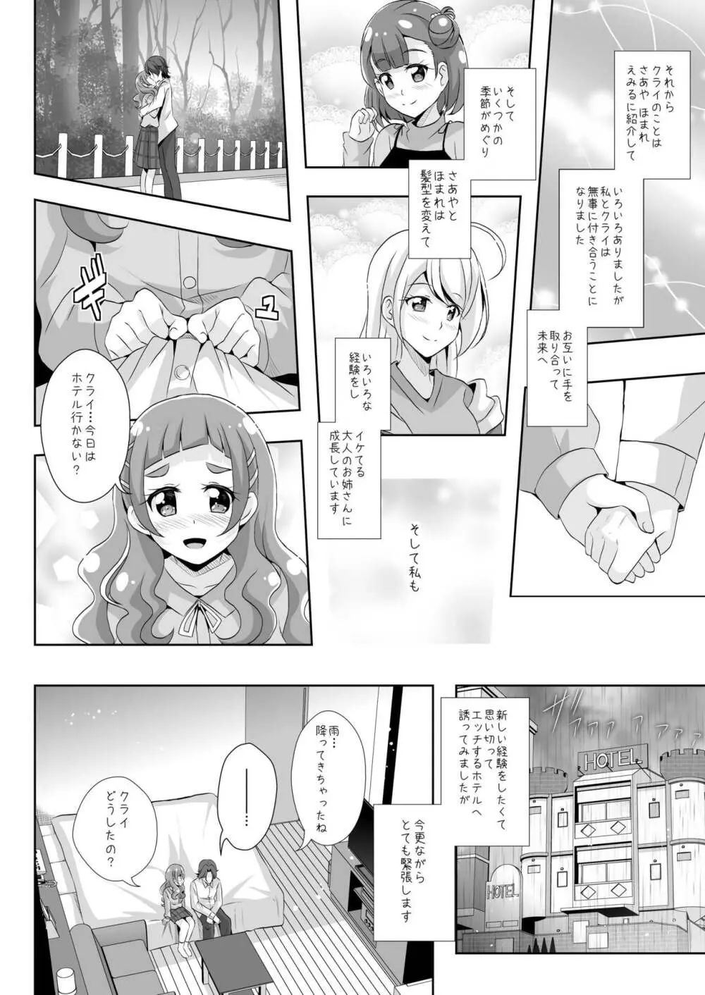 君と紡ぐ未来 - page7