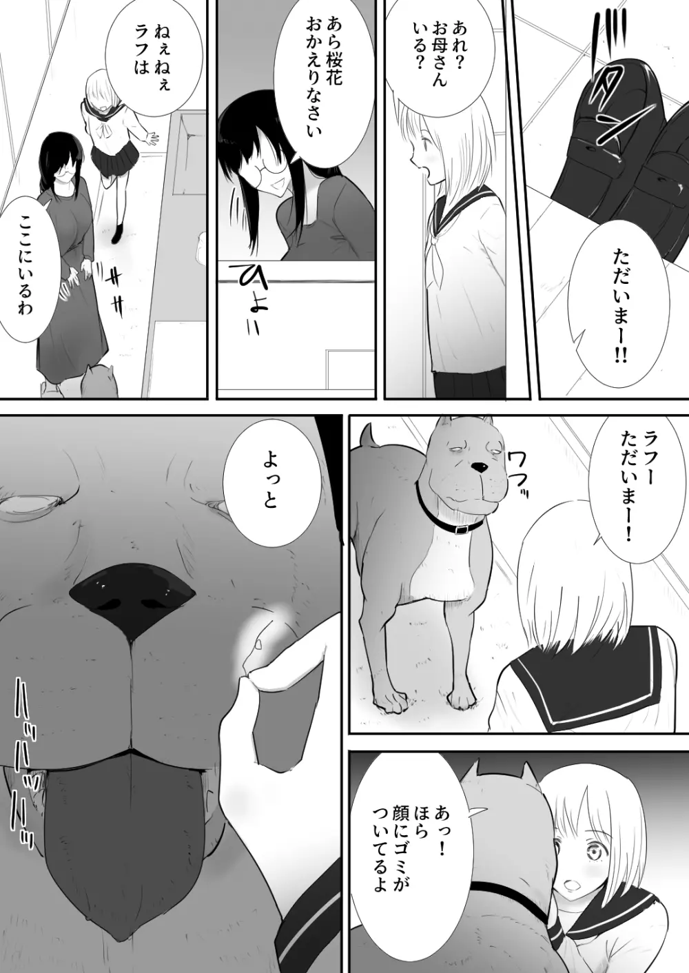 私達の家にペットがやってきた - page11