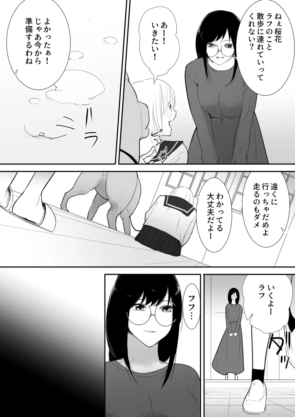 私達の家にペットがやってきた - page12