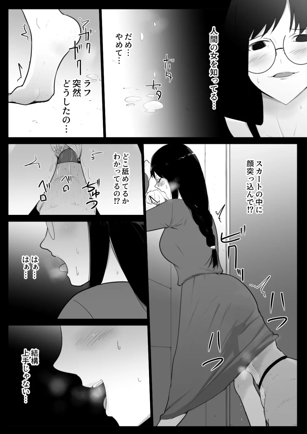 私達の家にペットがやってきた - page16