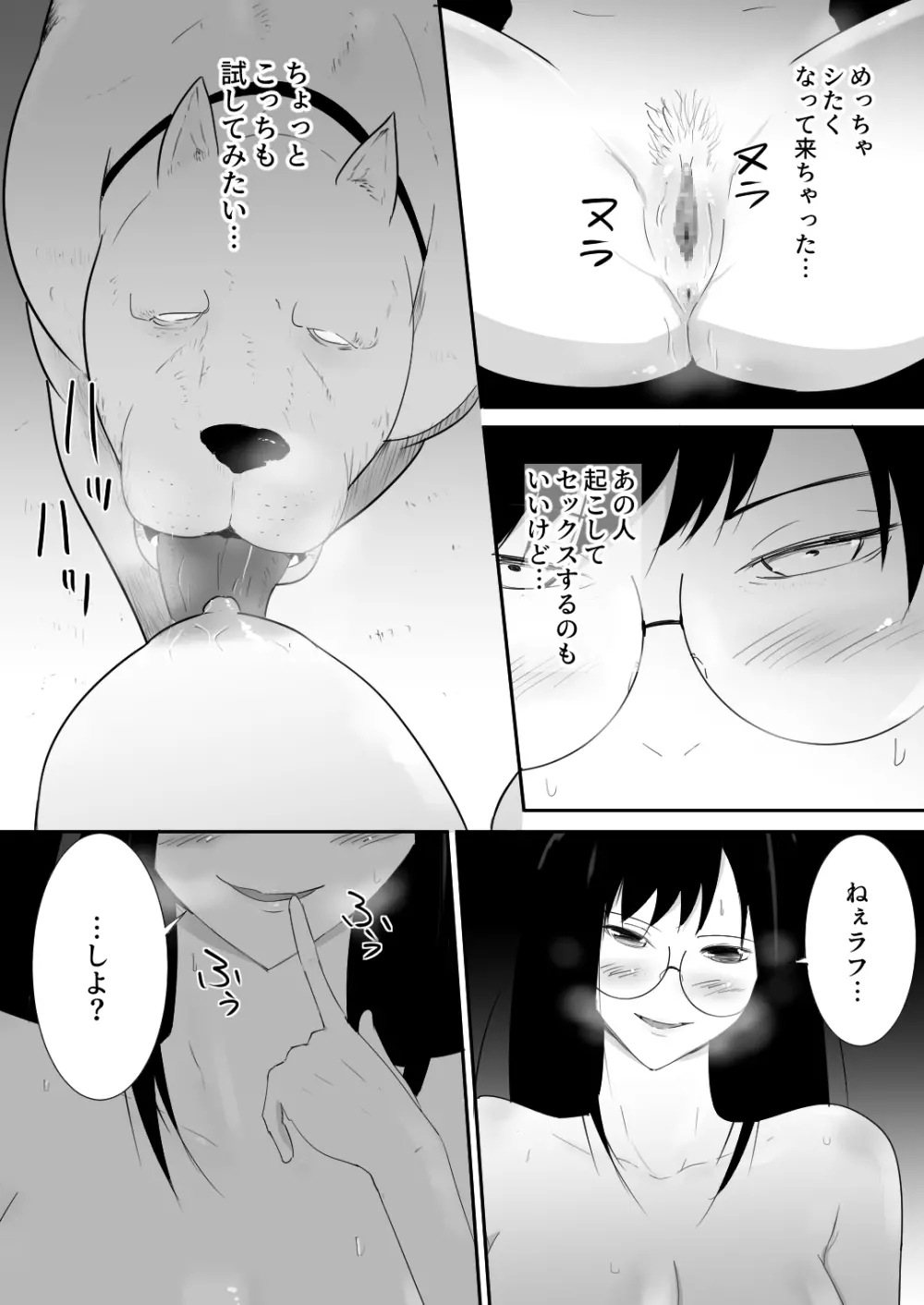 私達の家にペットがやってきた - page18