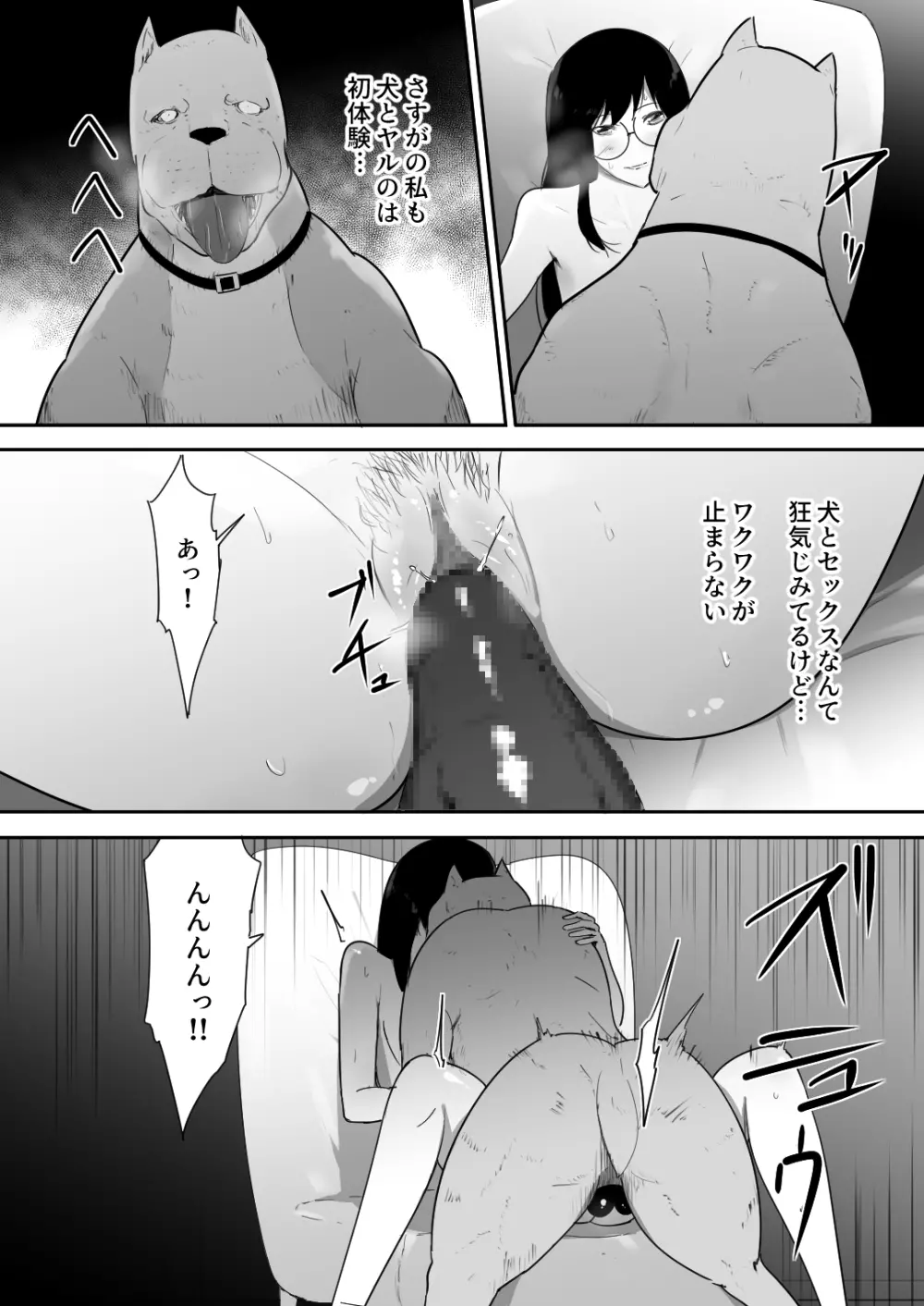 私達の家にペットがやってきた - page20