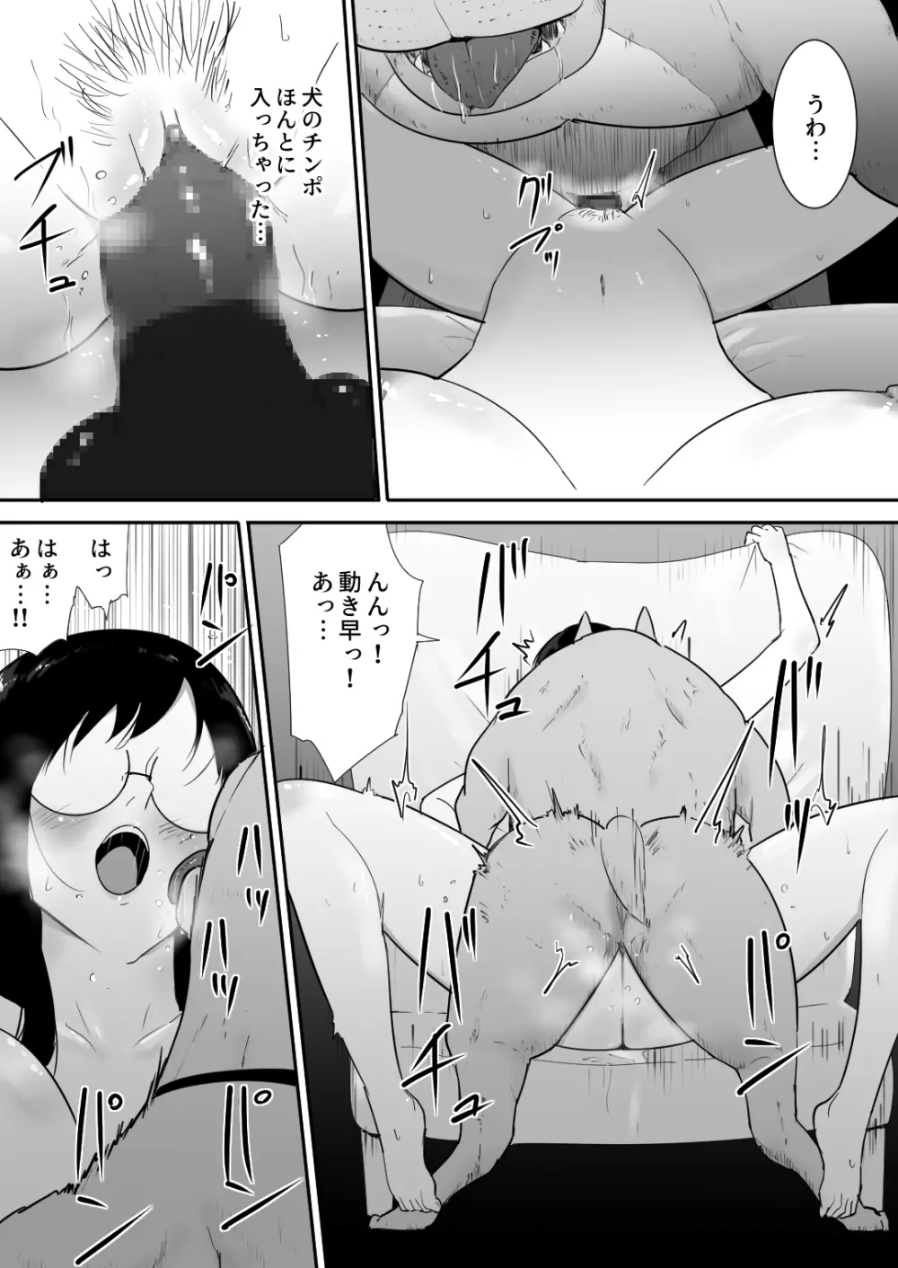 私達の家にペットがやってきた - page21