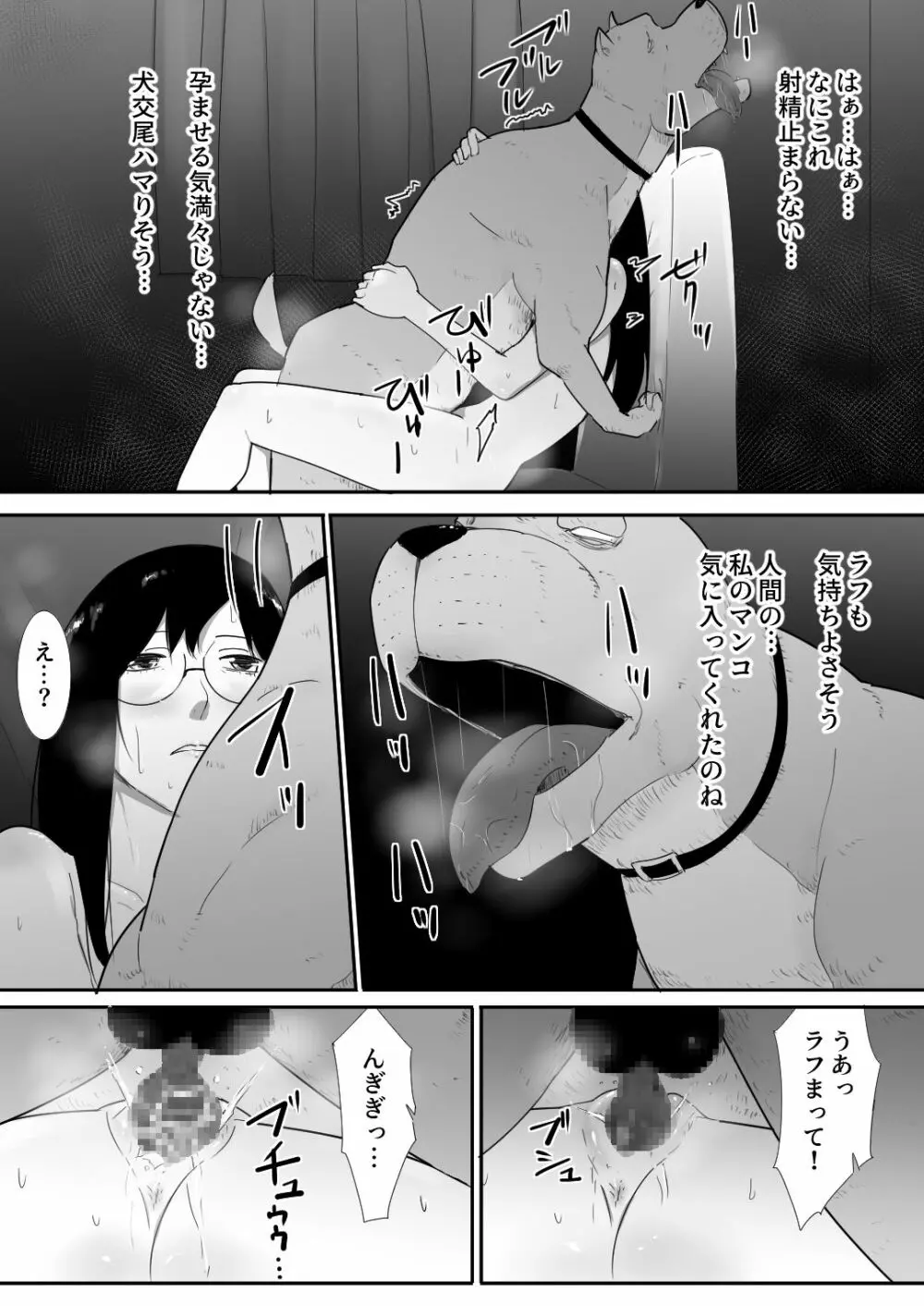 私達の家にペットがやってきた - page26