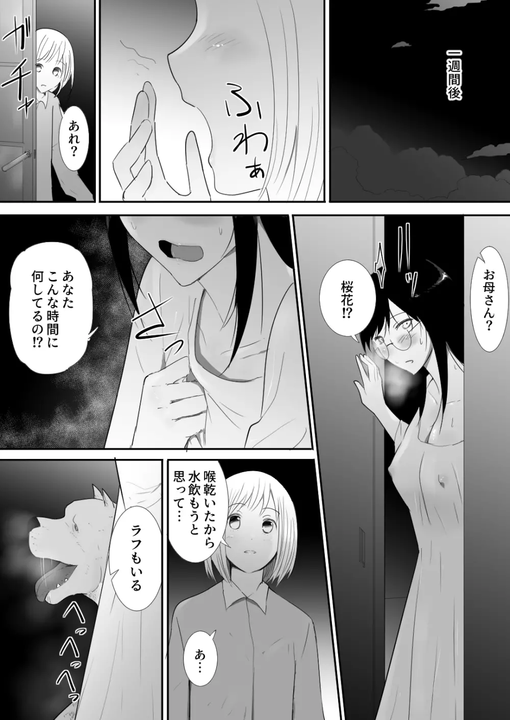 私達の家にペットがやってきた - page29