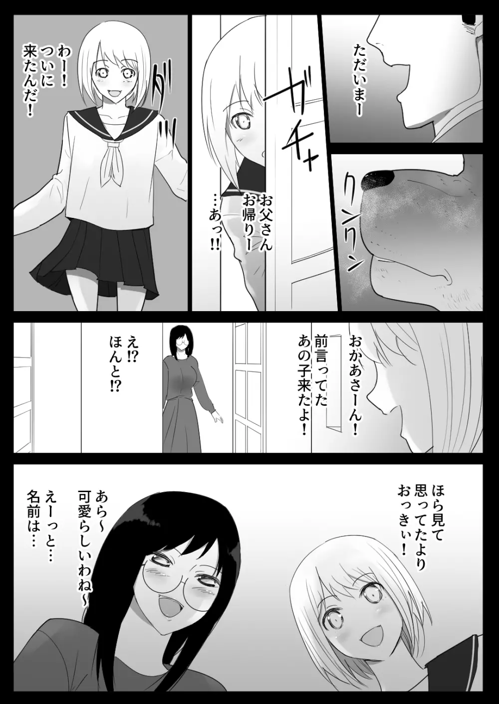 私達の家にペットがやってきた - page3