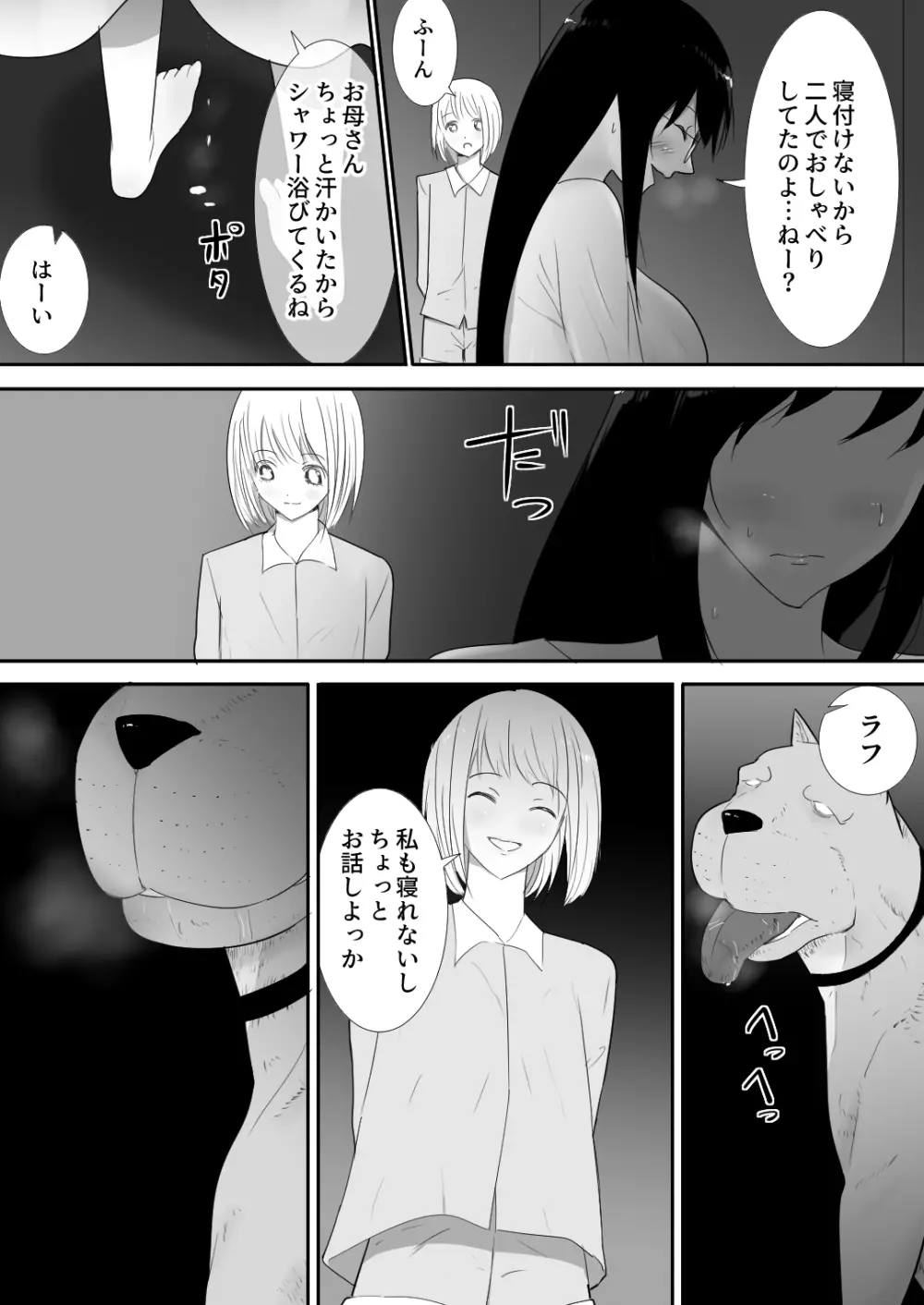 私達の家にペットがやってきた - page30