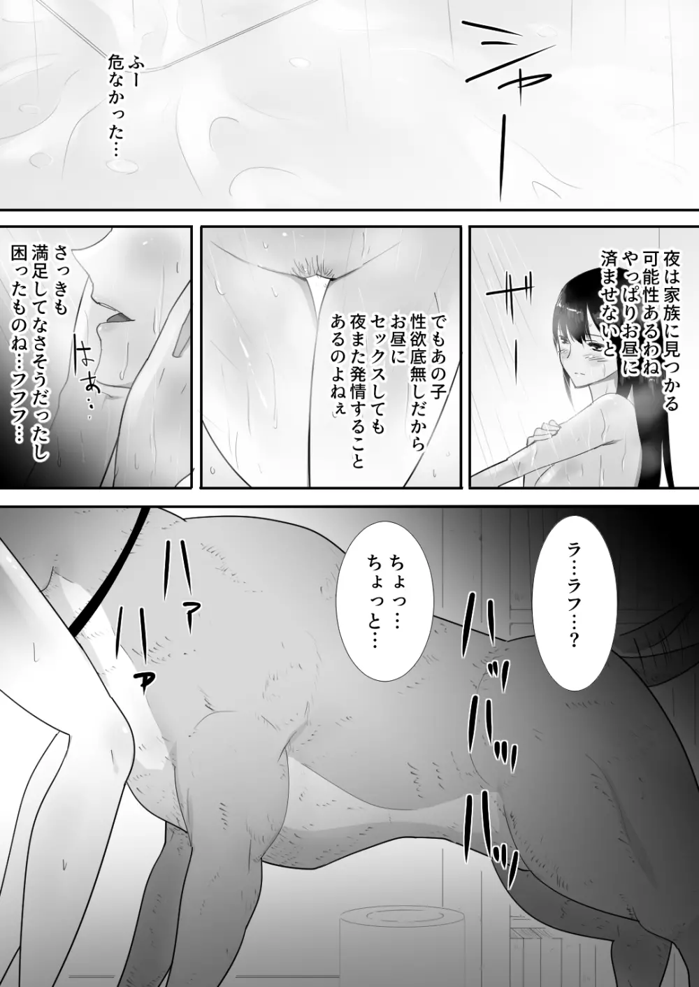 私達の家にペットがやってきた - page31