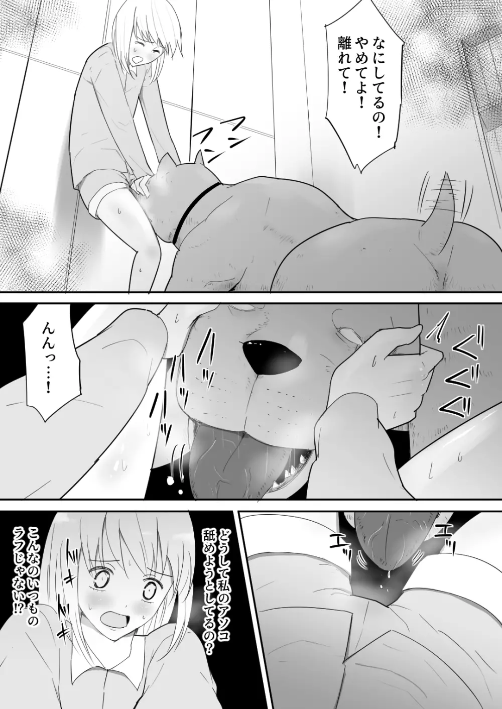 私達の家にペットがやってきた - page32