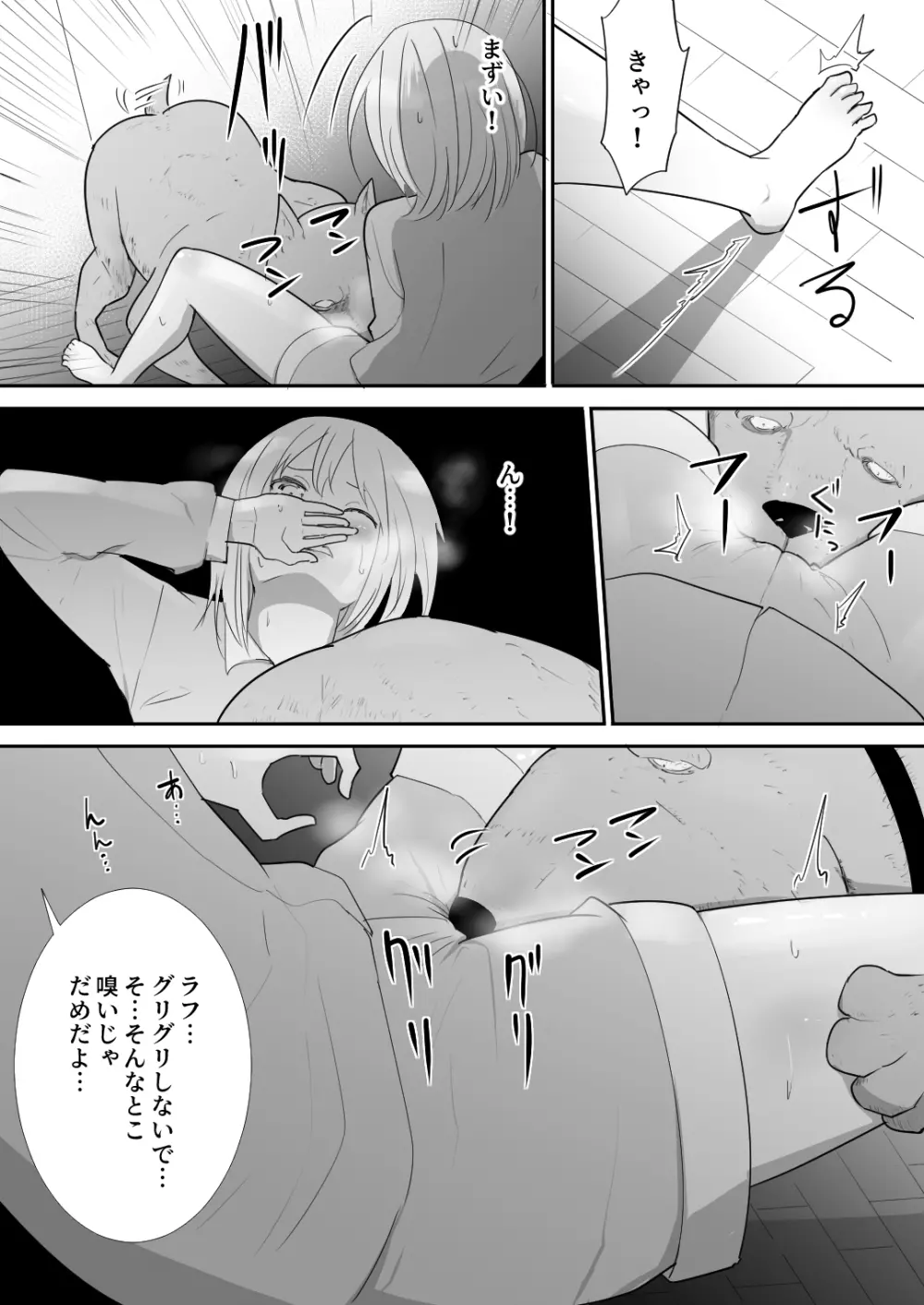 私達の家にペットがやってきた - page33