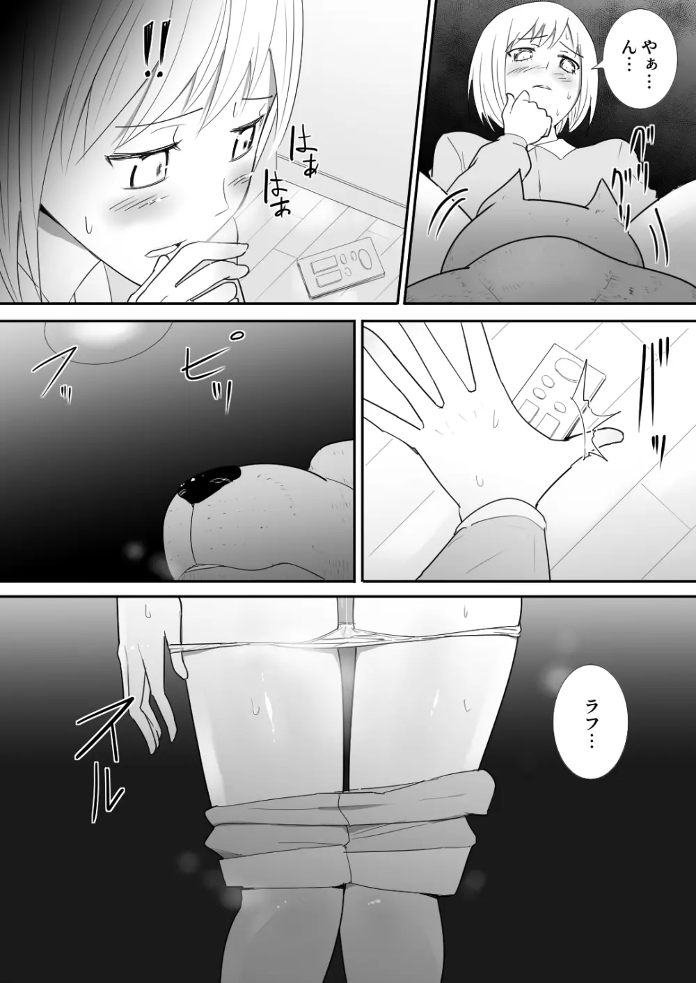 私達の家にペットがやってきた - page34