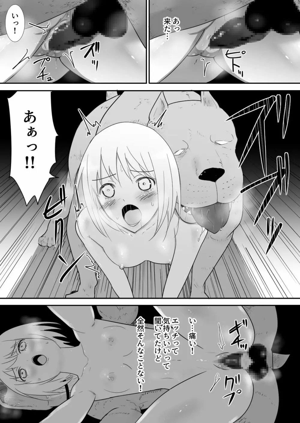 私達の家にペットがやってきた - page39