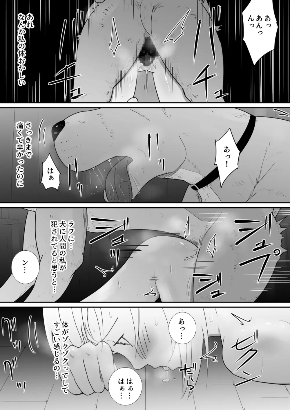 私達の家にペットがやってきた - page42