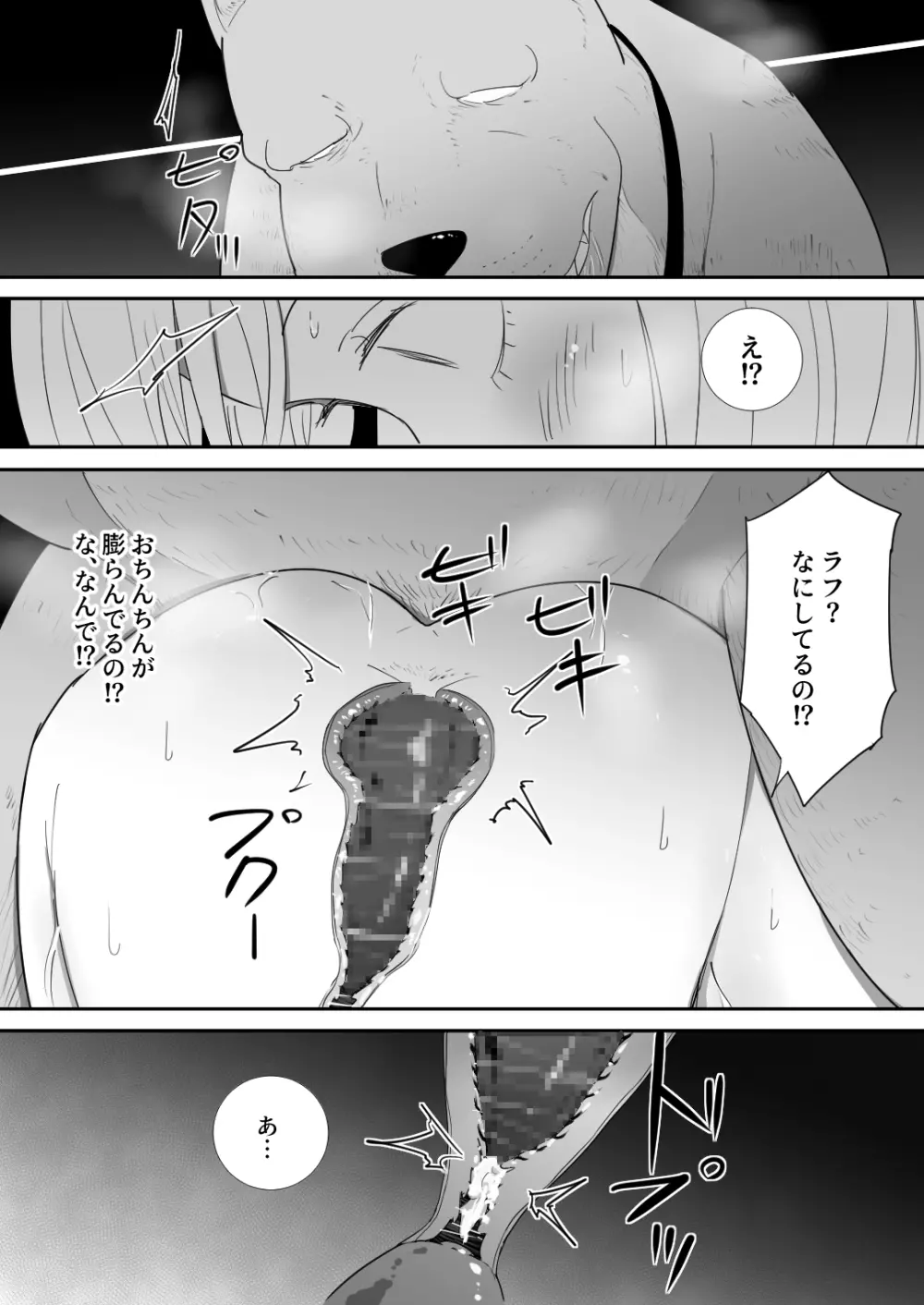 私達の家にペットがやってきた - page43