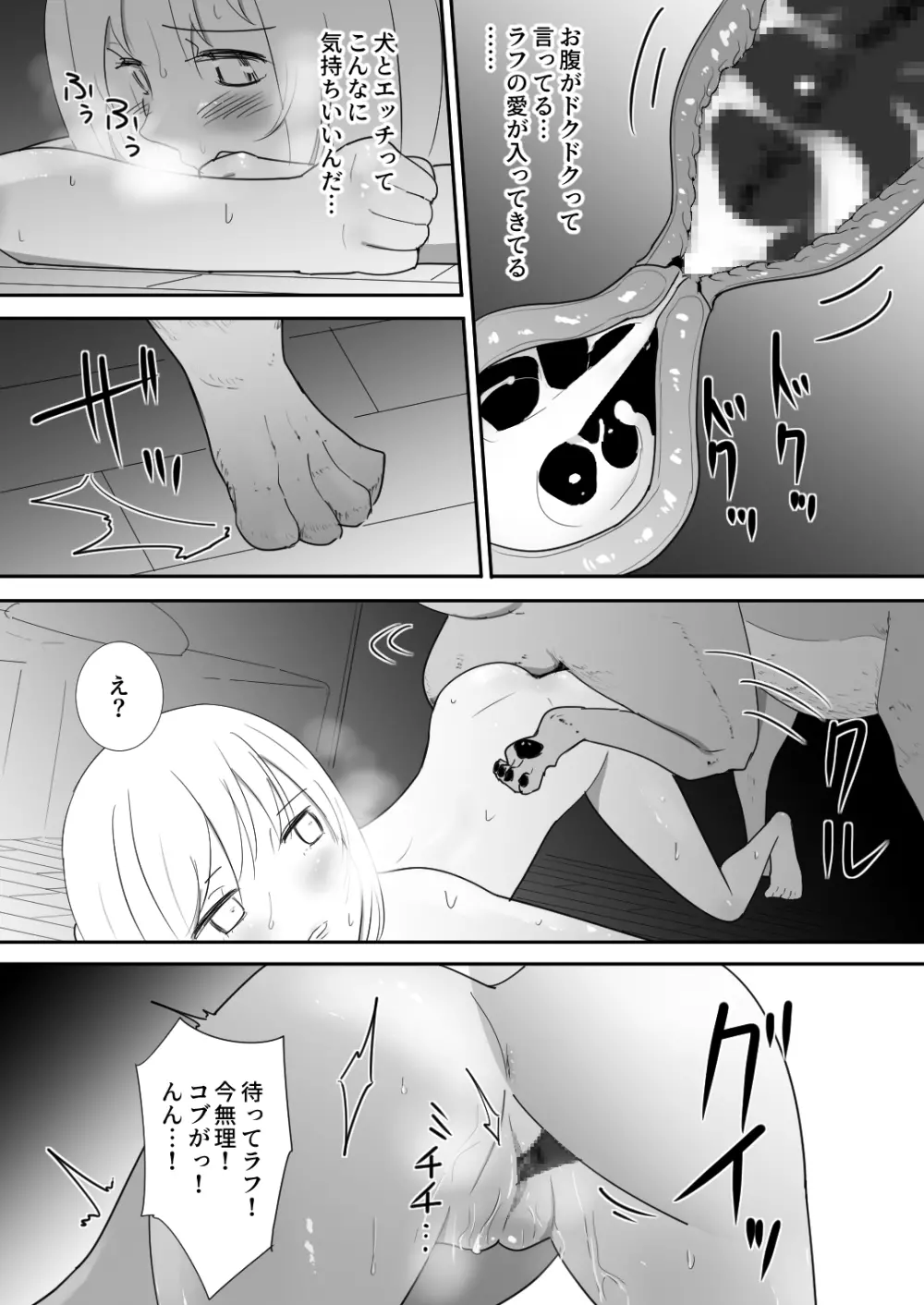 私達の家にペットがやってきた - page45