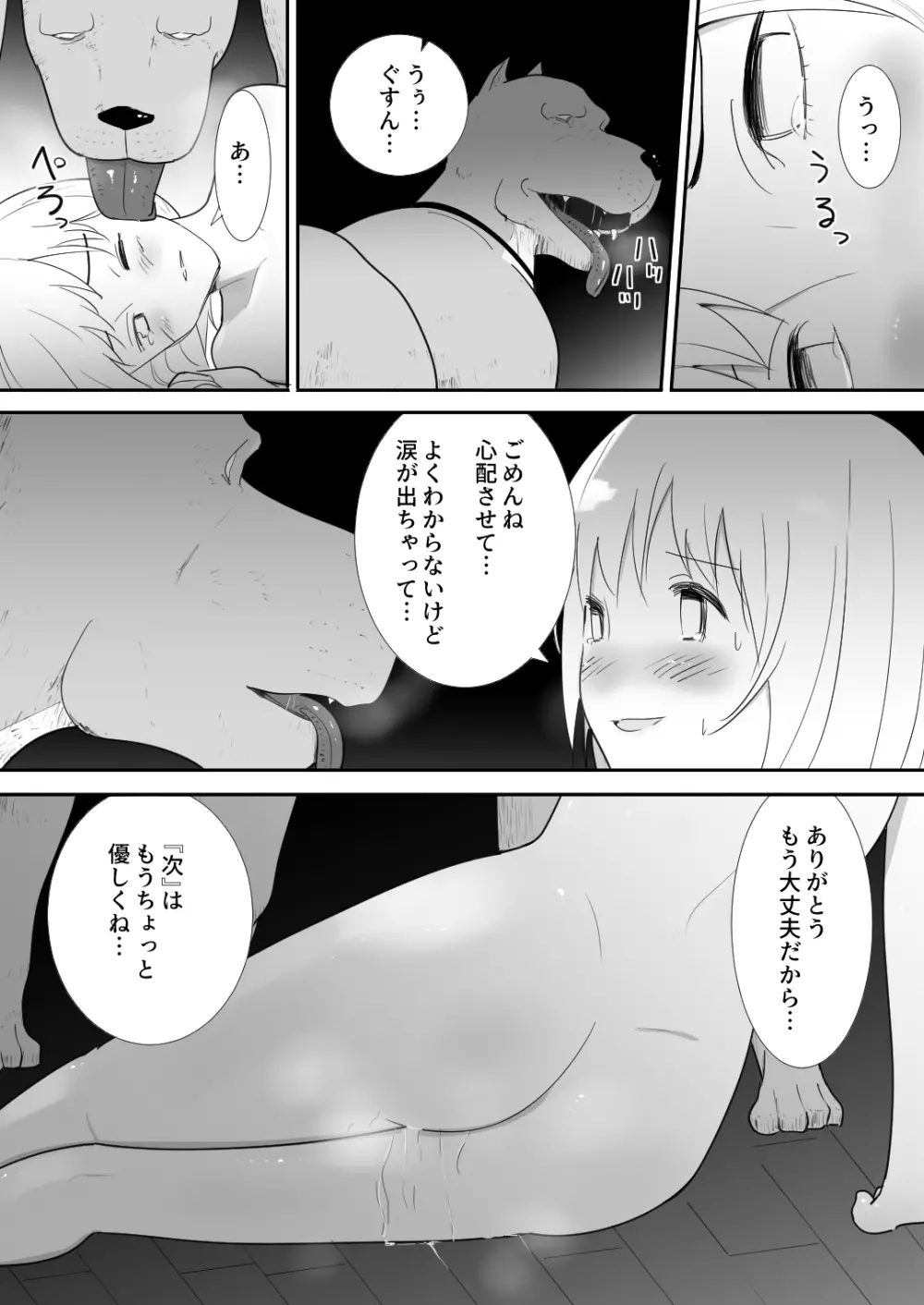 私達の家にペットがやってきた - page47