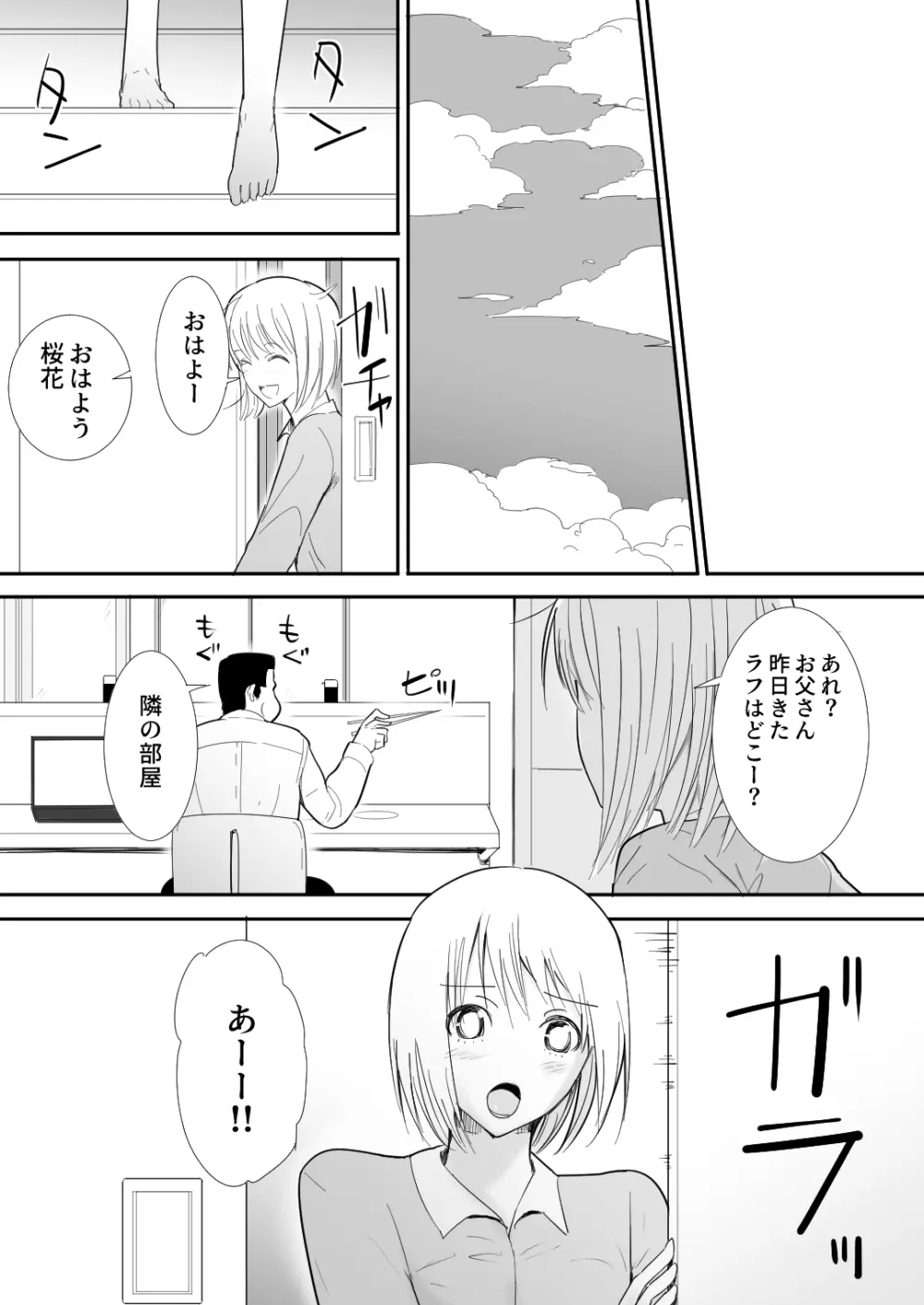 私達の家にペットがやってきた - page5