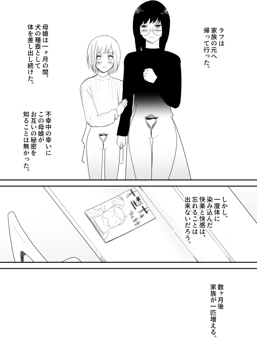 私達の家にペットがやってきた - page50