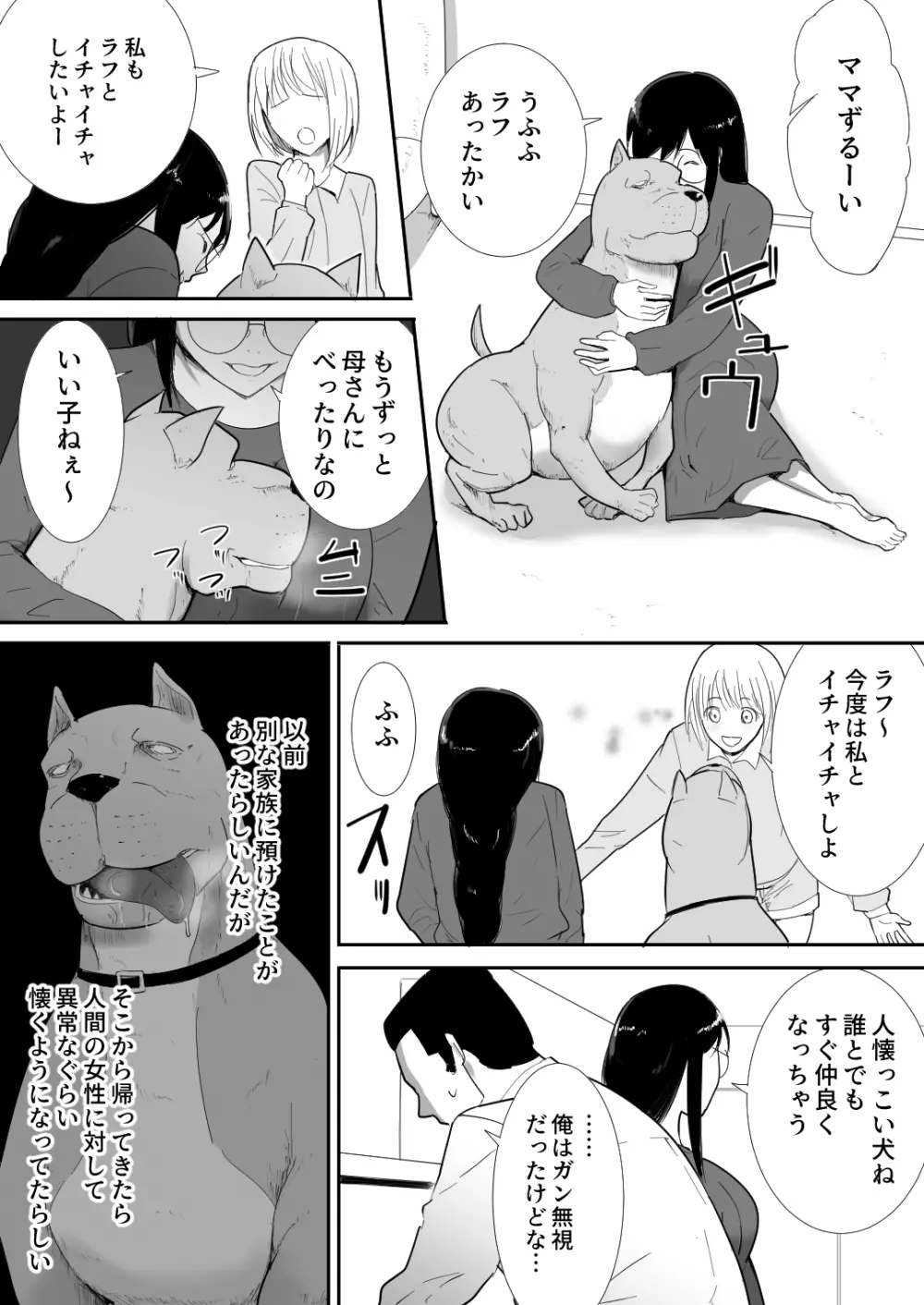 私達の家にペットがやってきた - page6