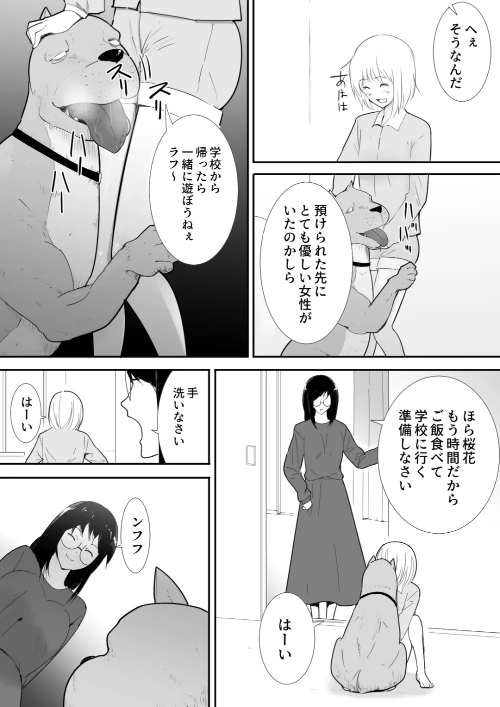 私達の家にペットがやってきた - page7