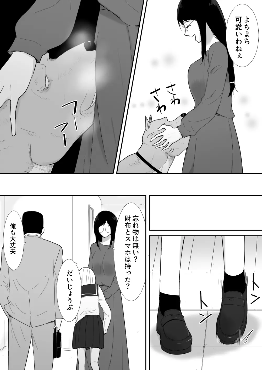 私達の家にペットがやってきた - page8