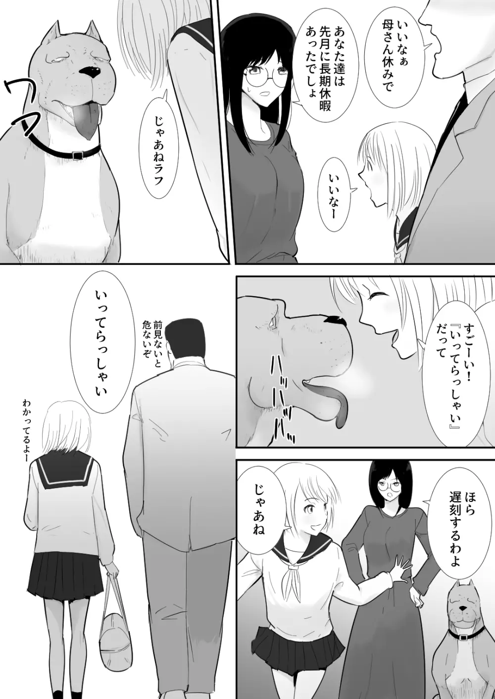 私達の家にペットがやってきた - page9