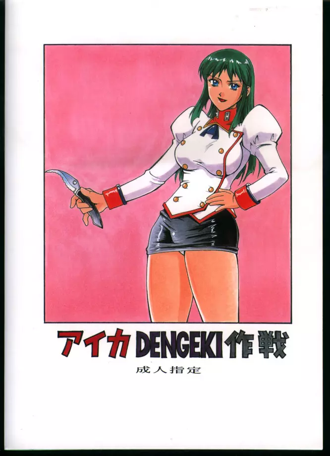 DENGEKI - page16