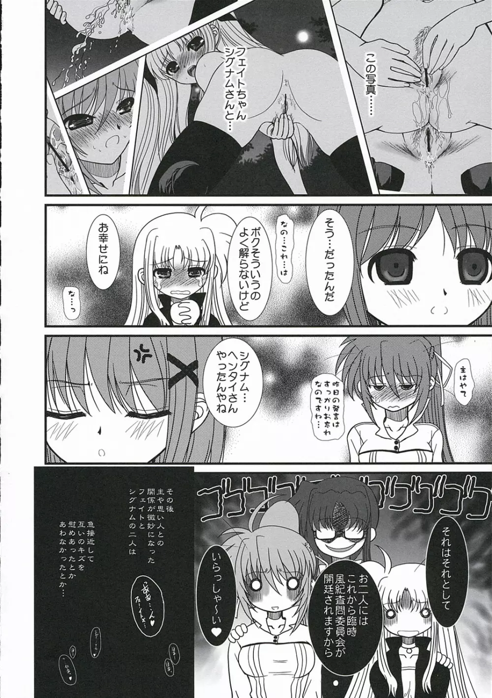 魔法少女リリカルなのはPs - page39