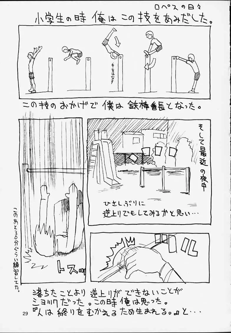 趣味の同人誌12 - page30